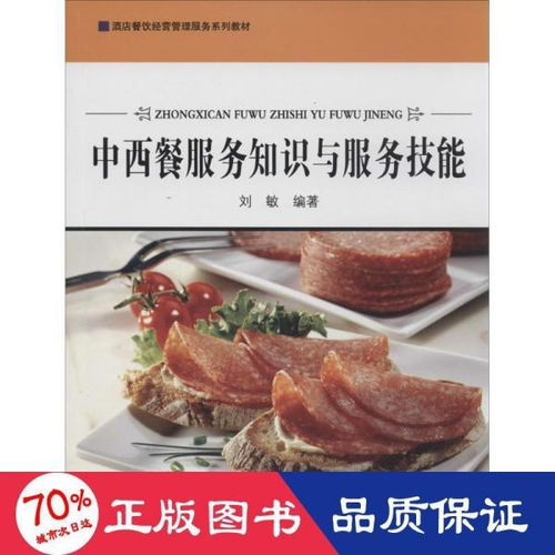 饮食服务职业培训教材与教辅考试全解析